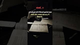 मेहनत जारी हैं।। ✍️📚 #motivation #studymotivation #examstrategy #studylife #focusgoals #upsc