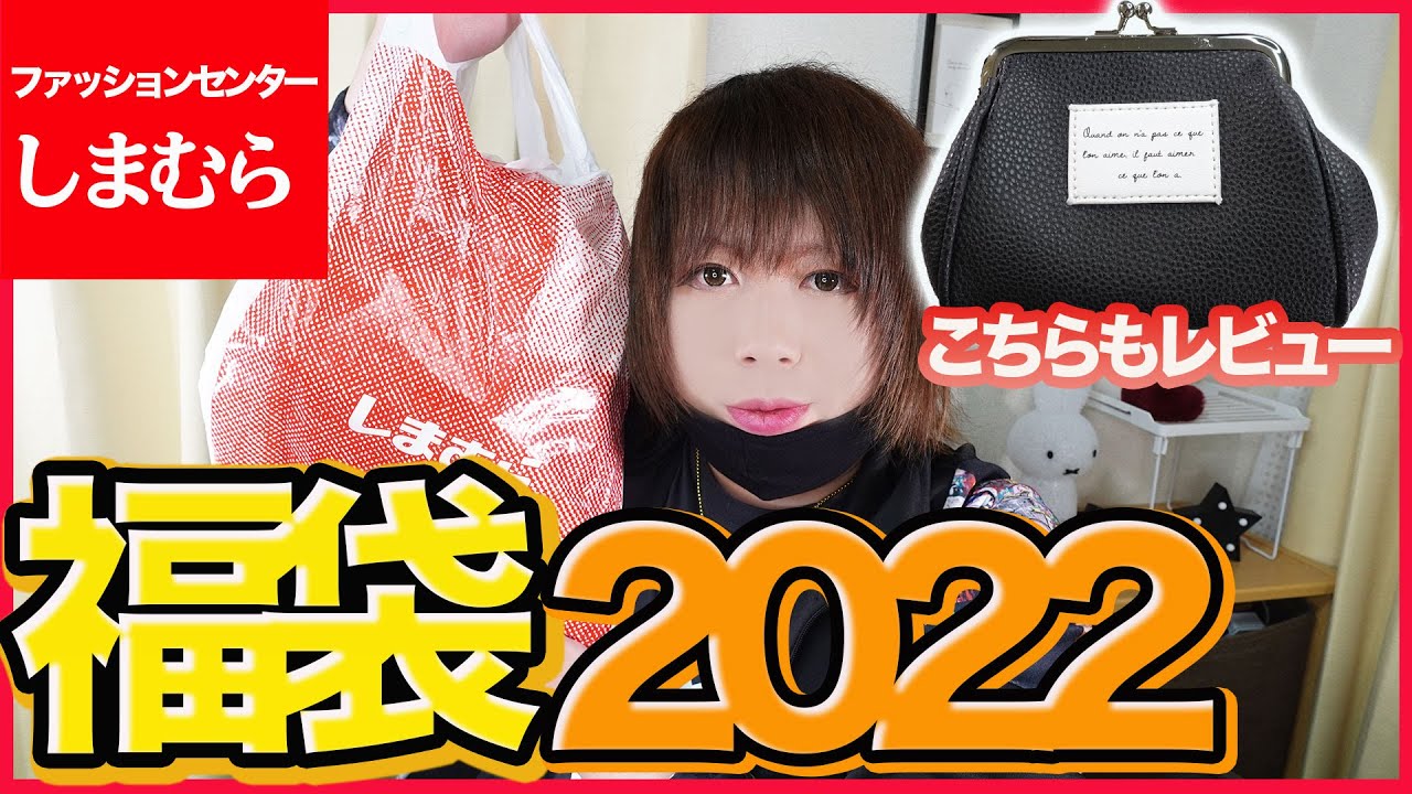 すごすぎ しまむらのスヌーピー福袋がお得すぎた 新作コインケースも紹介します Youtube