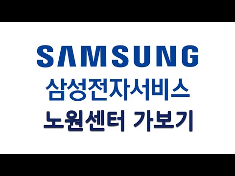 삼성전자서비스 노원센터