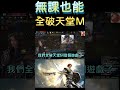 無課也能全破天堂m！ #天堂m #暗黑騎士 #lineagem #리니지m #リネージュm #台韓大戰 #天堂w #lineagew #mmorpg #神聖劍士 #地龍 #安塔瑞斯 #英雄裝備