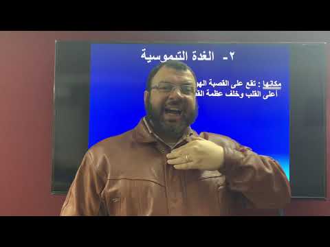 شرح أحياء 3 ث تركيب الجهاز المناعى فى الانسان