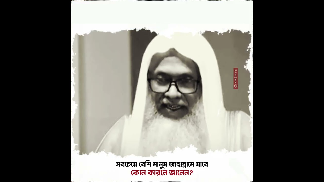 একটি ভিডিও আপনার জীবনকে পরিবর্তন করে দিতে পারে।