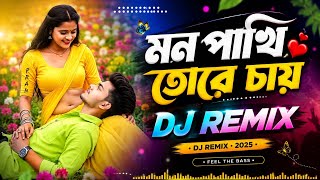 মন পাখি তোরে চায় | Mon Pakhi Tore Chay | Bangla Soft DJ Remix 2026 | Romantic Love Song Remix screenshot 3