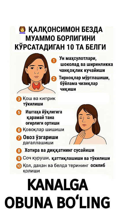 🙎‍♀ ҚАЛҚОНСИМОН БЕЗДА МУАММО БОРЛИГИНИ КЎРСАТАДИГАН 10 ТА БЕЛГИ. #ҚалқонсимонБез #ГормонТенгсизлиги