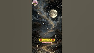 تلاوة عطرة تريح القلب .. بصوت الشيخ ماهر المعيقلي