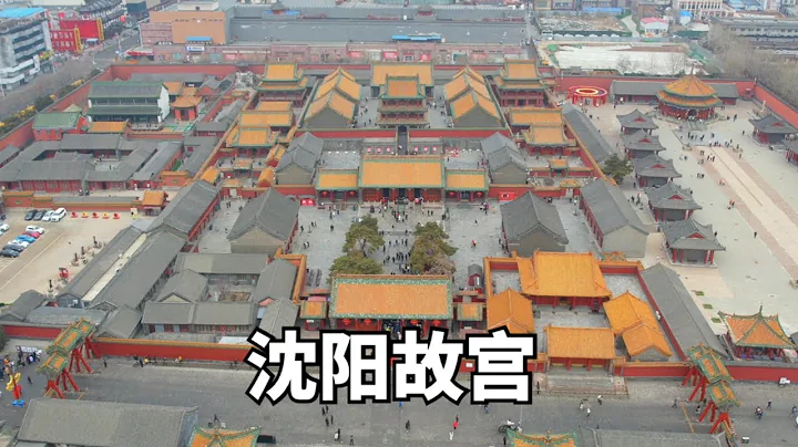 实拍中国沈阳故宫，看看努尔哈赤和皇太极建立的宫殿，这里是皇家禁地 - 天天要闻