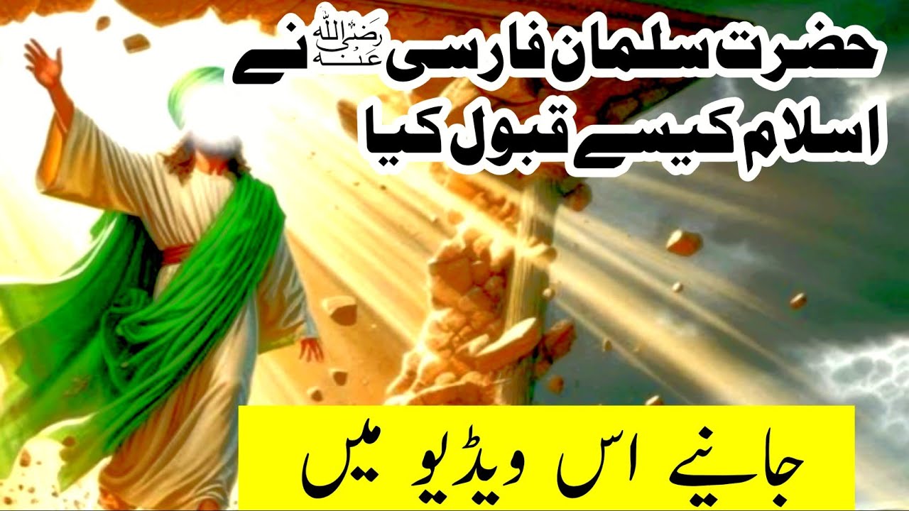 How Hazrat Salman Farsi (RA) Accepted Islam | Inspiring Journey of Faith