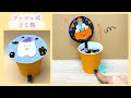 【工作】おしたら開く!紙コップで作るすみっこプッシュ式ゴミ箱|papercrafts Push dust Box