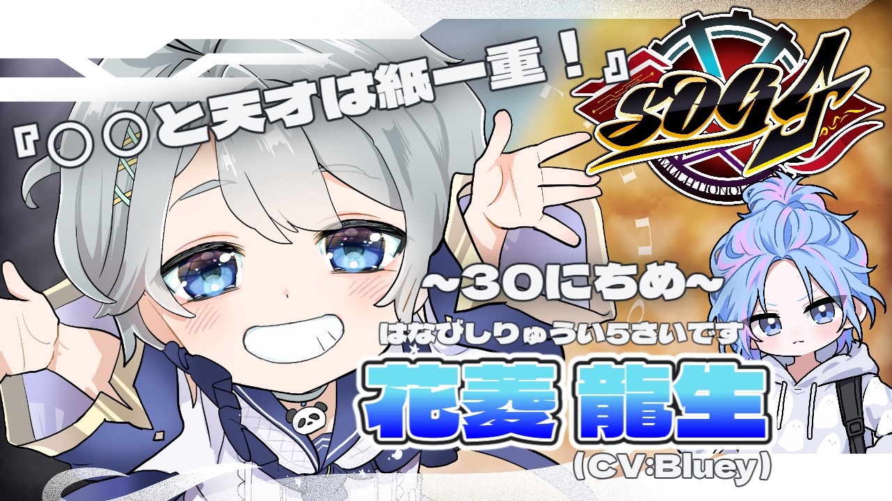 【#シミュグラ4】花菱 龍生 ~30にちめ~ 【 #ぶるーい / #Vtuber】