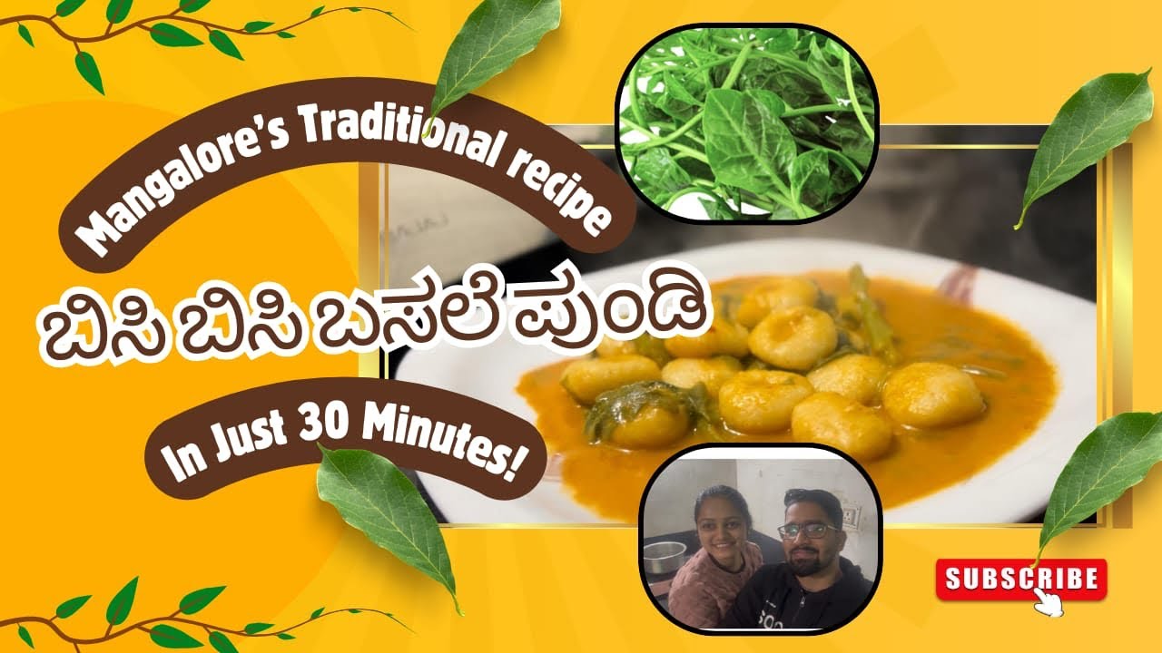 ರುಚಿ ರುಚಿಯಾದ ಆರೋಗ್ಯಕರ ಬಸಲೆ ಪುಂಡಿ ರೆಸಿಪಿ| Basale pundi| Manglore’s traditional recipe 