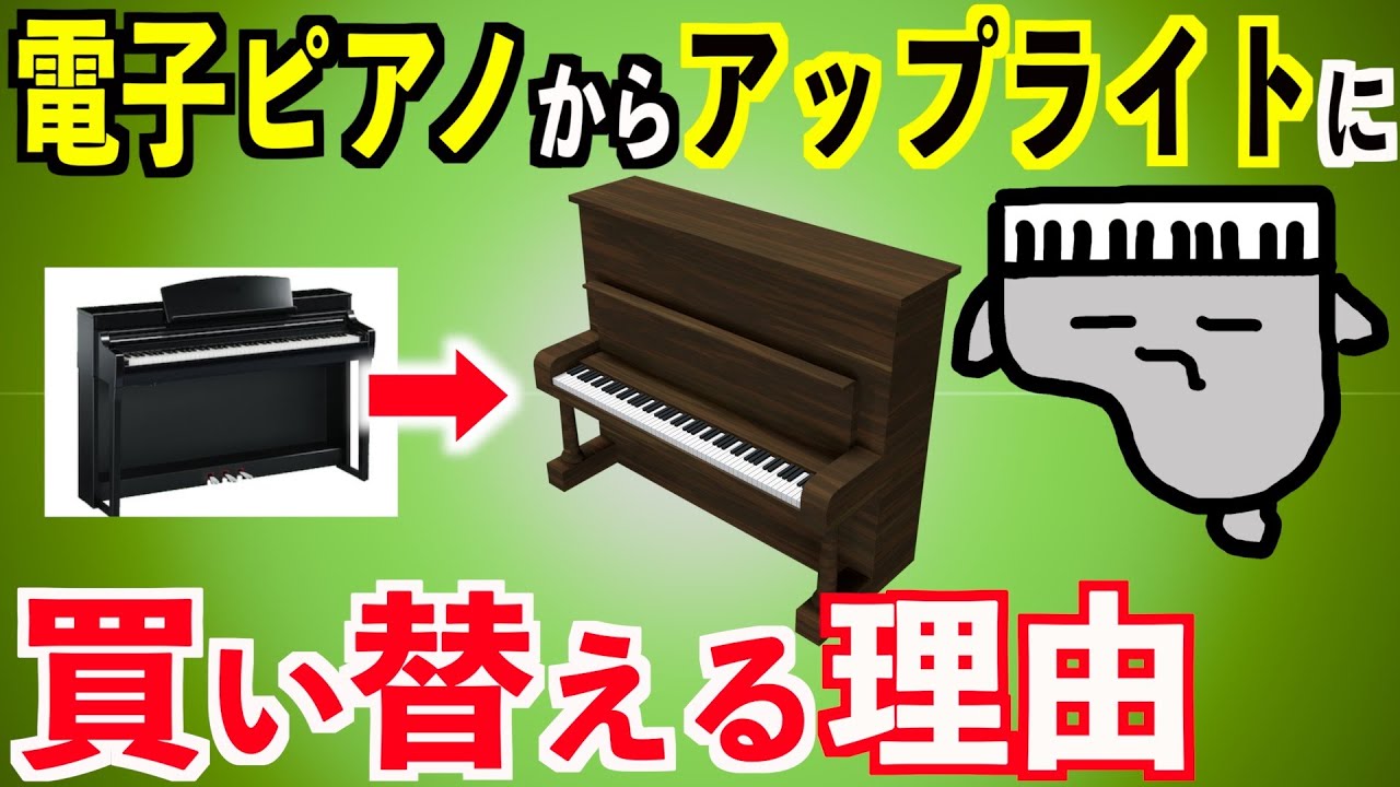 上手くなりたい人】アップライトの優位性をマニアック解説 - YouTube