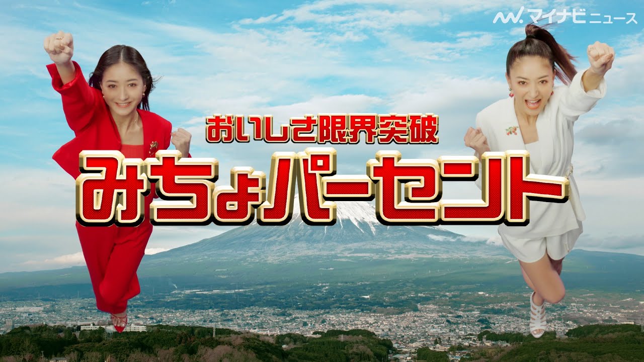 みちょぱ、富士山から勢いよく飛び出す！？農家から出される“いちご