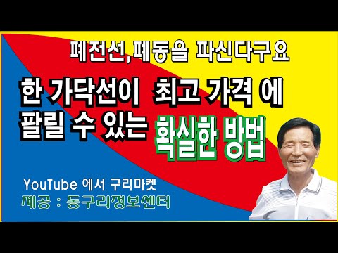 폐전선 폐동을 파신다구요 한 가닥선이 최고가격 