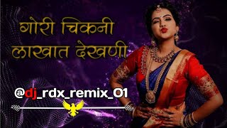 gori chikani lakhat dekhani | dj songs DJ RDX REMIX #djs