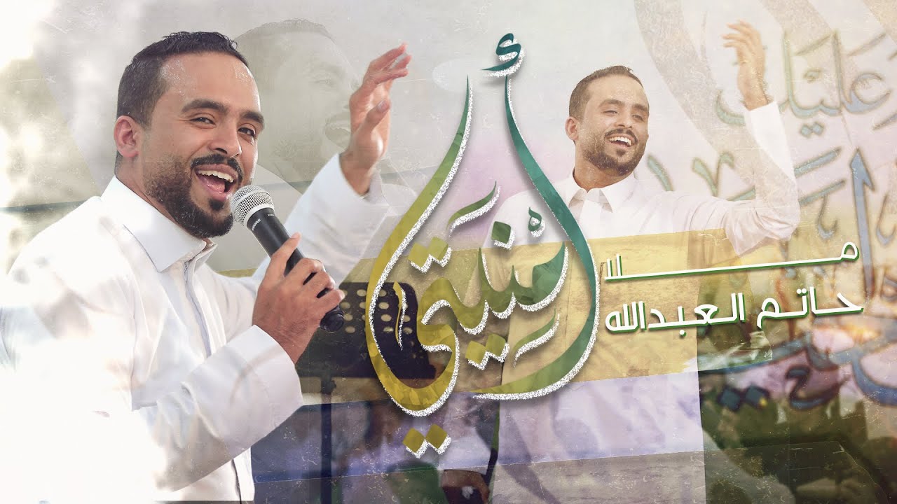 أمنيتي | ملا حاتم العبدالله