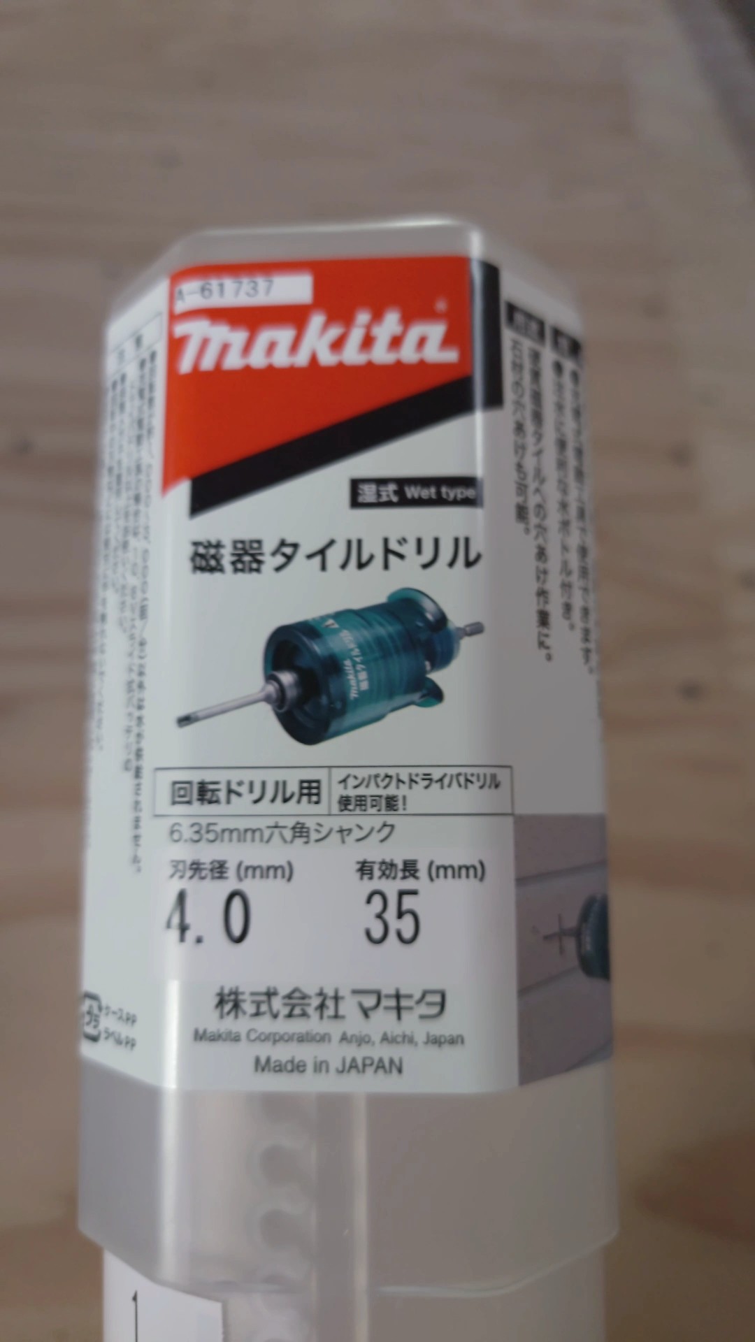 マキタ磁器タイルドリル！3万超えの実力は本物。 - YouTube