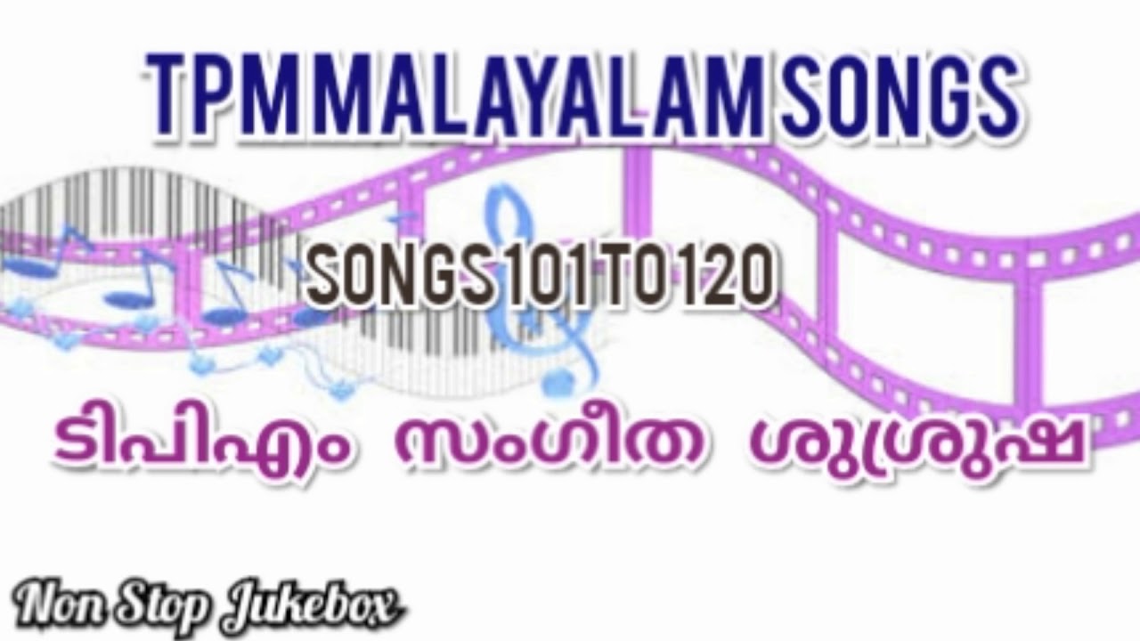 TPM MALAYALAM SONGS | TPM SONGS MALAYALAM | TPM MALAYALAM SONGS 101 TO 120| TPM SONGS | All songs
