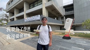 【你選的大學，能讓你面對未來不擔心嗎？】—勞作東海 贏戰未來