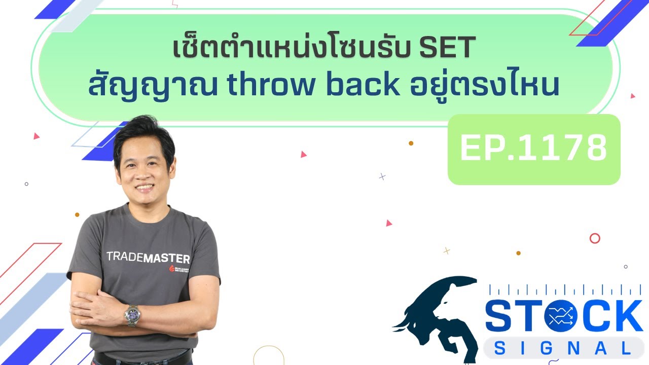 EP.1178 เช็ตตำแหน่งโซนรับ SET….เส้น Support เส้น EMA สัญญาณ throw back อยู่ตรงไหน  (15-02-23)