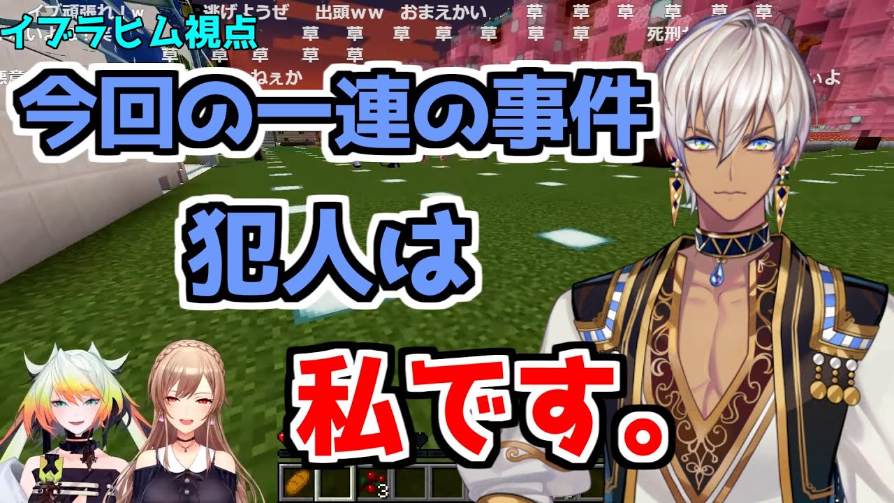 【にじさんじ 切り抜き】メリッサの冤罪を晴らす為に自白するイブラヒム