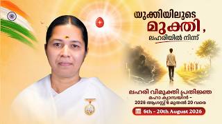 യുക്തിയിലൂടെ മുക്തി , ലഹരിയിൽ നിന്ന്  | Shivajyothi Media