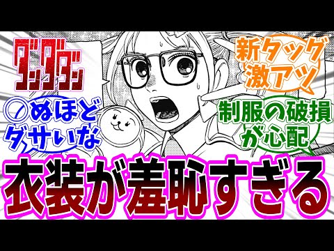 『ダンダダン』第184話「いんちょーの首」感想「アイラといんちょーの共闘に胸が熱くなる！／委員長の衣装がダサすぎて色気皆無／生首ドリブルはアレが伏線／日本の名湯シリーズおすすめ」【反応集】