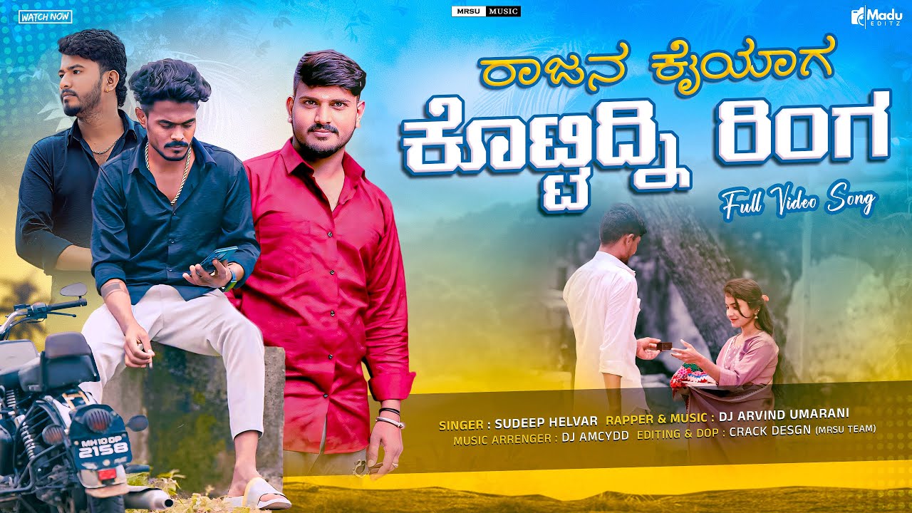 Rajan Kaiyag Kottidani Ring |ರಾಜನ ಕೈಯ್ಯಾಗ ಕೋಟ್ಟಿದ್ನ ರಿಂಗ |Sudeep Helavar |Dj Arvind Umarani 