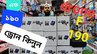 শখর কযমর ডরন কনন অবশবসয দনDrone Camera Price Junior Park 137 Dhaka Eastern Plaza