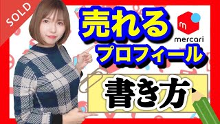 メルカリ 売れるコツ】真似するだけで売り上げアップ間違いなし