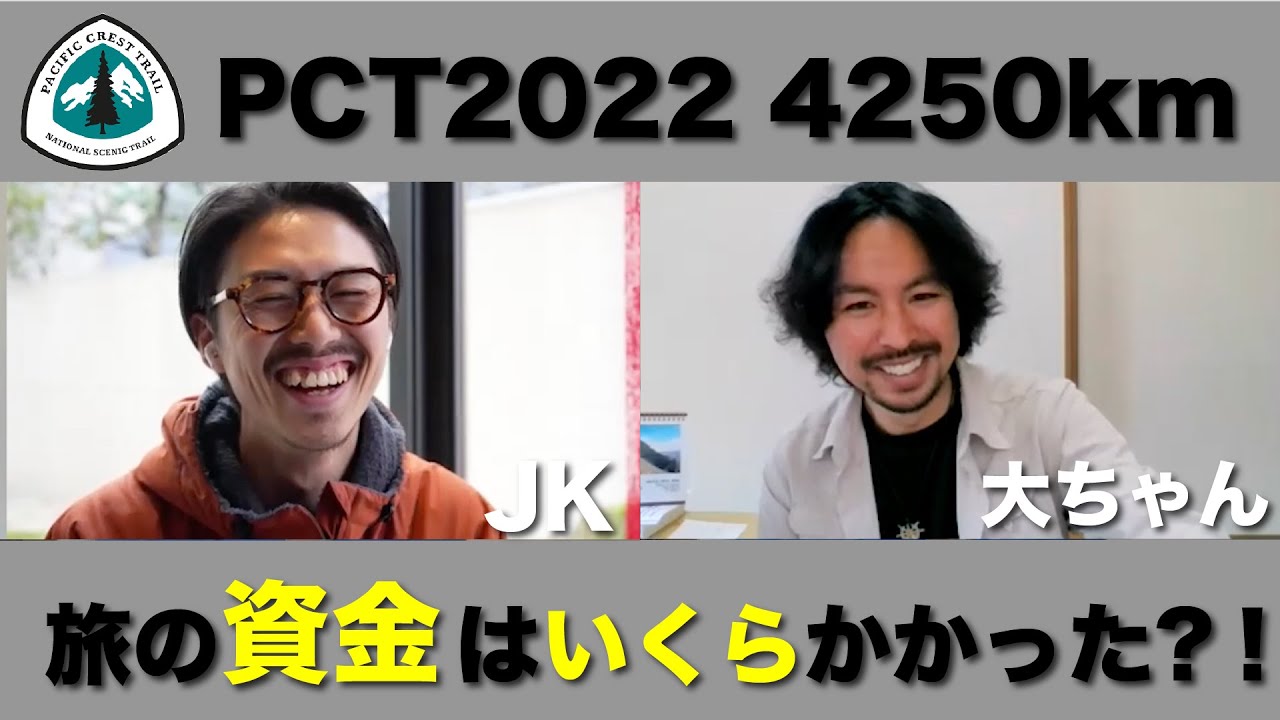 【アメリカ4250km 旅の資金は?!】PCT 2022 HIKER | Beyoncé Vol.1
