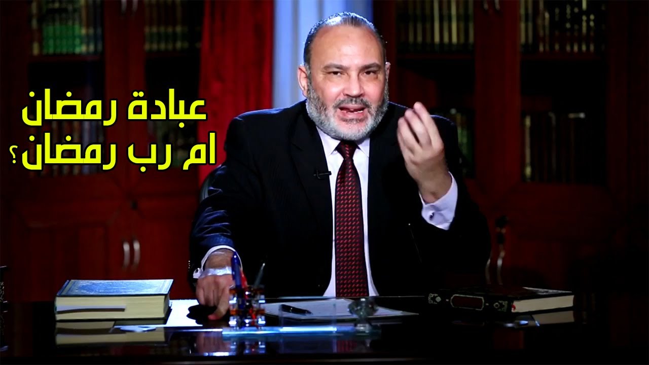 عبادة رمضان ام رب رمضان ؟ - محمد هداية