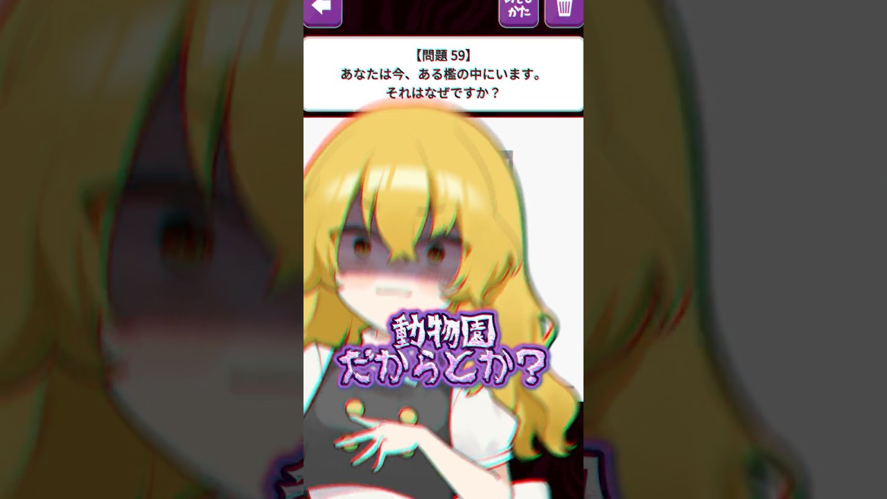 正解したらサイコパス?絵で分かるサイコパス診断が面白おかしいww【お絵かきサイコパステスト】【ゆっくり実況】#shorts #ゆっくり実況 #バカゲー #スマホゲーム