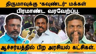 தரமவகக கவணடர இன மககள பரமமணட வரவறப ஆசசரயததல பற அரசயல கடசகள Thiruma