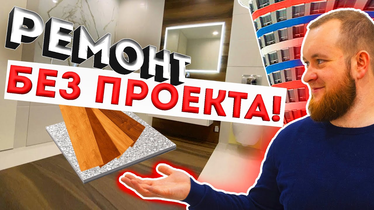 РЕМОНТ КВАРТИРЫ в ЖК Триколор. Профи+плитка за 1000 руб = Плитка за ...