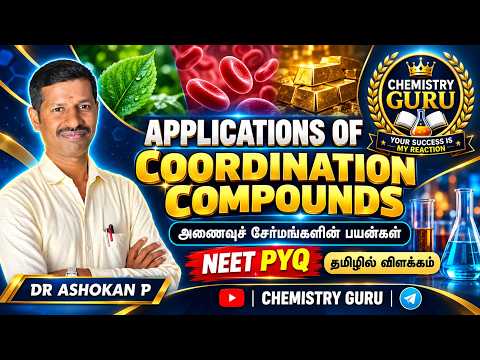 Applications of Coordination Compounds | NEET | TRB | TNSET | அணைவுச் சேர்மங்களின் பயன்கள் | USES