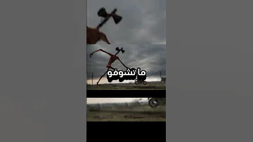 وحش صفارة الانظار Siren Hed صلو على سيدنا محمد اكسبلور Sirenhead Automobile Shortsviral 