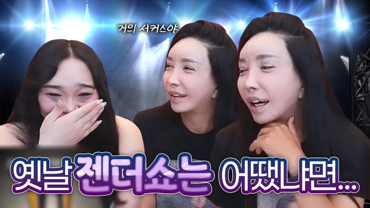 옛날 젠더바쇼 ㅋㅋ