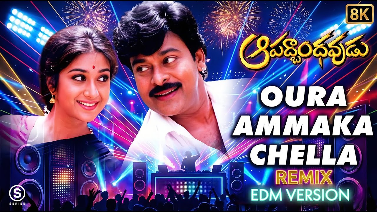 Oura Ammaka Chella Remix Audio Song (Slow Beat) | Aapadbandhavudu | Chiranjeevi,Meenakshi Seshadri