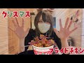 クリスマスはチキンを食べよう♪(ง˘ω˘)ว