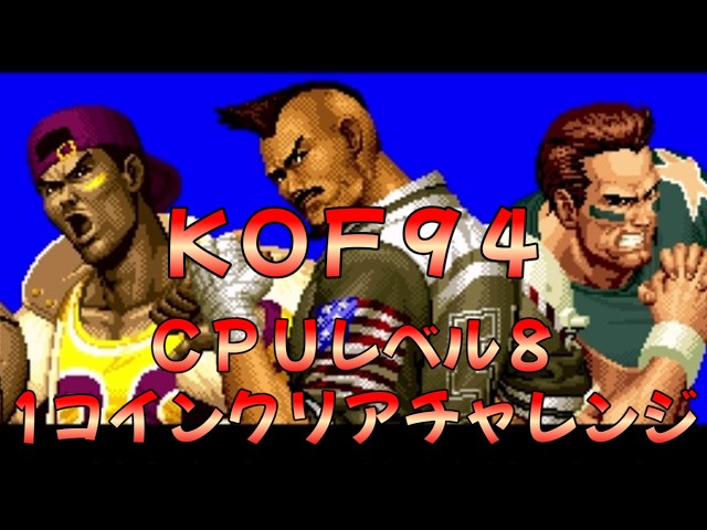 Wednesday Fighting Game Stream: KOF '94 CPU Level 8 One-Coin Clear