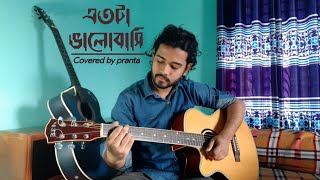 Etota Valobashi ( এতোটা ভালোবাসি ) -  Recall ।। Cover ।। Guitar Chords ।। Pranta Chowdhury