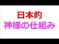 【解説】日本の神様・神社の仕組み