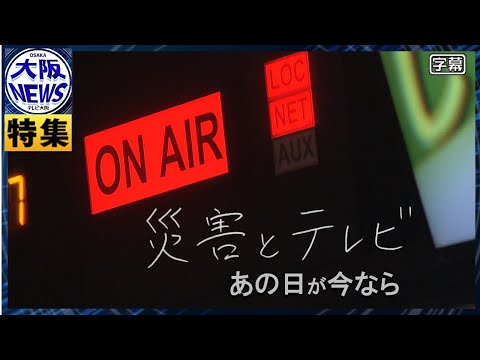 【災害とテレビ】SNSだけでいい？テレビ報道の役割は…あの日できなかったこと・今ならどうするか…30人に聞いてみた
