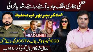 News Headlines: Azma Bukhari, Falak Javed Fight | CCD Inspector CCTV | Jamal Shah Slams Faryal Gohar