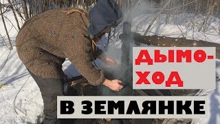 Как правильно сделать дымоход в землянке Как правильно сделать дымоход в землянке