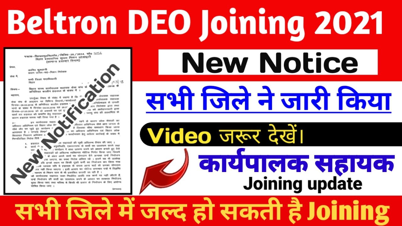 Beltron DEO Joining 2021। beltron New Update। Executive Assistant Latest News  