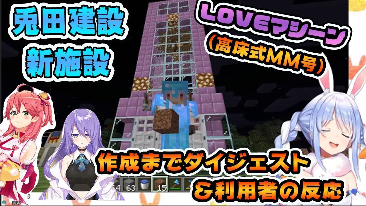 【ホロライブ切り抜き】兎田建設のヤバめの新施設と利用者の反応【兎田ぺこら/さくらみこ/ムーナ・ホシノヴァ】