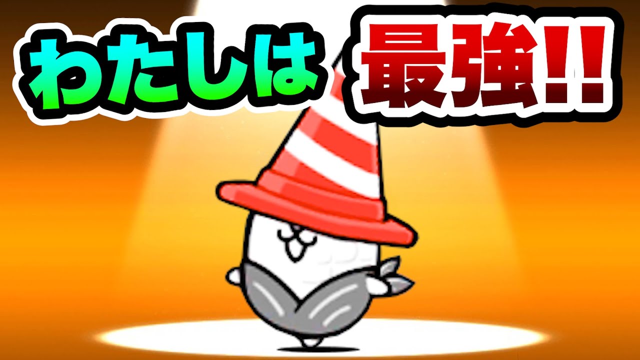 にゃんコーンとかいう新時代最強の壁キャラww にゃんこ大戦争 - YouTube