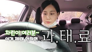 생애 첫 자동차 종합검사 받고 왔는데...