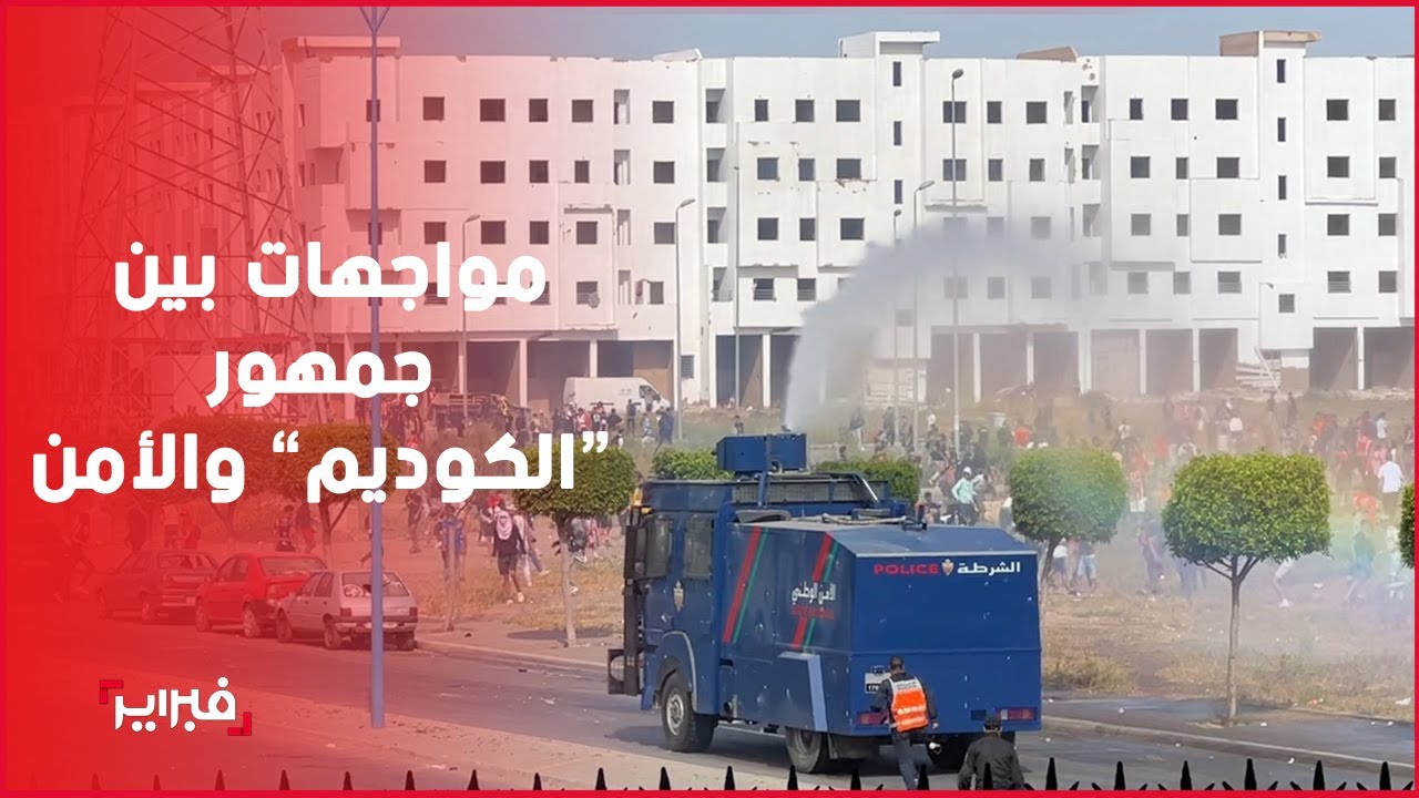 أمن الدار البيضاء يواجه شغب جمهور “الكوديم” بالزواطة وخراطيم المياه الساخنة والاعتقالات